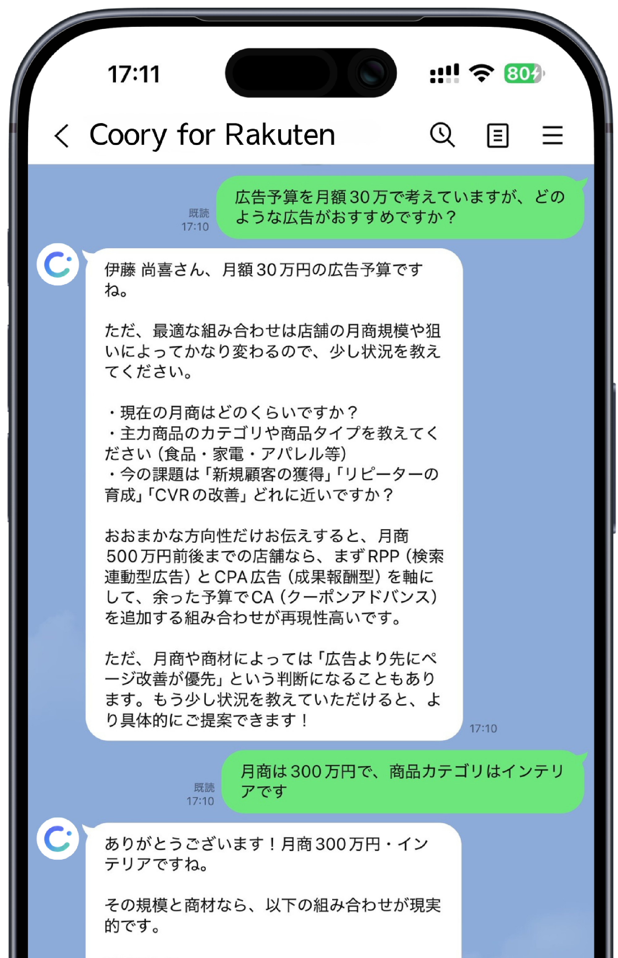 CooryのLINE相談画面イメージ